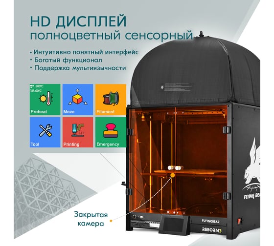 3D принтер Flying Bear Reborn 3 CM000003738