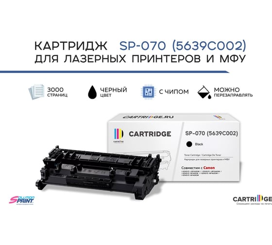 Картридж Solution Print SP 070 (5639C002) для Canon, черный, чип со счетчиком 348146