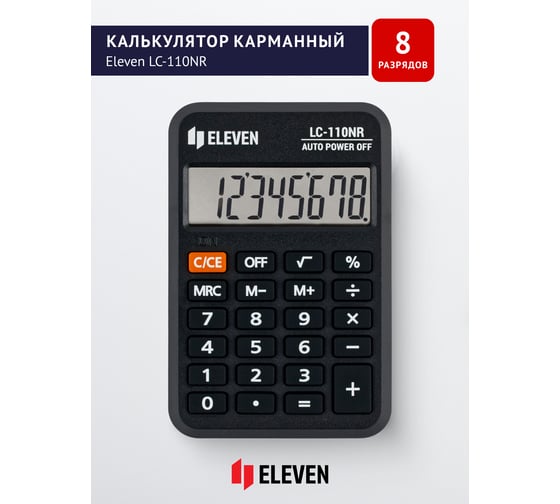 Калькулятор карманный Eleven LC-110NR, 8 разрядов, питание от батарейки, 58х88х11 мм, черный 339226