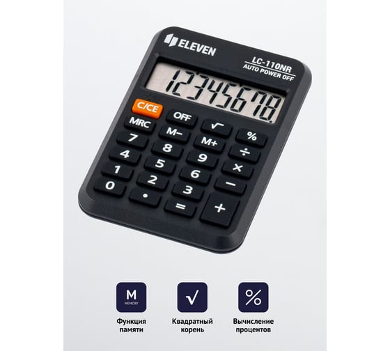 Калькулятор карманный Eleven LC-110NR, 8 разрядов, питание от батарейки, 58х88х11 мм, черный 339226