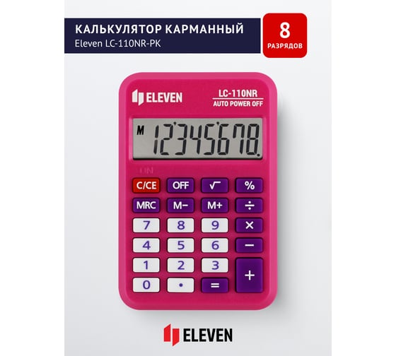Калькулятор карманный Eleven LC-110NR-PK, 8 разрядов, питание от батарейки, 58х88х11 мм, розовый 339228