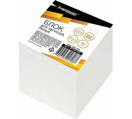 Блок для записей INFORMAT непроклеенный, 8x8x8 см, куб, белый, 80 г/м2 NPNW-999