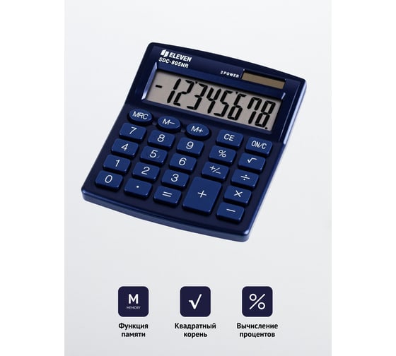 Калькулятор настольный Eleven SDC-805NR-NV, 8 разрядов, двойное питание, 127х105х21 мм, темно-синий 339211