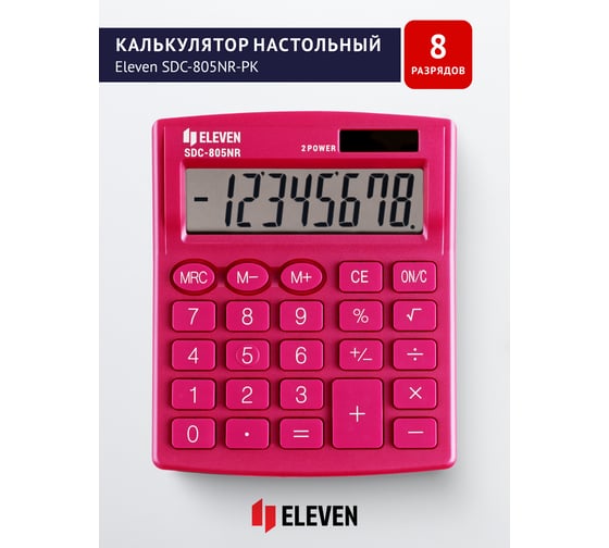Калькулятор настольный Eleven SDC-805NR-PK, 8 разрядов, двойное питание, 127х105х21 мм, розовый 339212