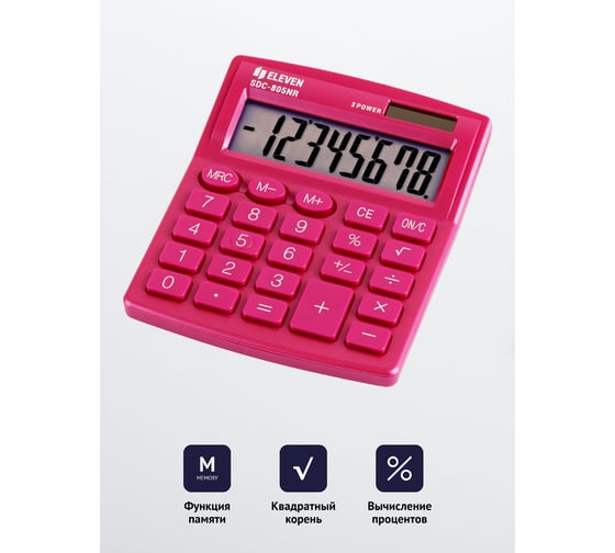 Калькулятор настольный Eleven SDC-805NR-PK, 8 разрядов, двойное питание, 127х105х21 мм, розовый 339212
