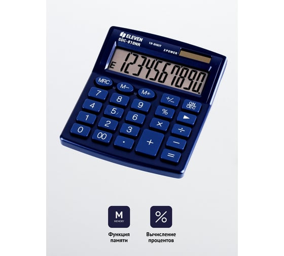 Калькулятор настольный Eleven SDC-810NR-NV, 10 разрядов, двойное питание, 127х105х21 мм, темно-синий 339216