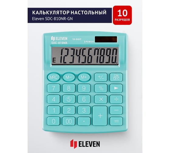 Калькулятор настольный Eleven SDC-810NR-GN, 10 разрядов, двойное питание, 127х105х21 мм, бирюзовый 339215