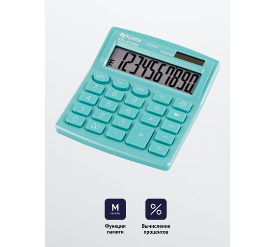 Калькулятор настольный Eleven SDC-810NR-GN, 10 разрядов, двойное питание, 127х105х21 мм, бирюзовый 339215