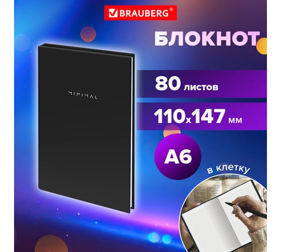 Блокнот BRAUBERG МАЛЫЙ ФОРМАТ 110x147 мм, А6, 80 л, твердый, клетка, Minimal, черный 116444