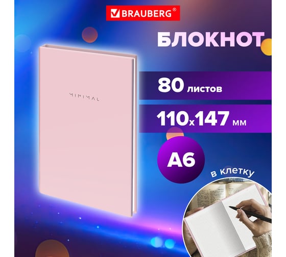 Блокнот BRAUBERG МАЛЫЙ ФОРМАТ 110x147 мм, А6, 80 л, твердый, клетка, Minimal, розовый 116449