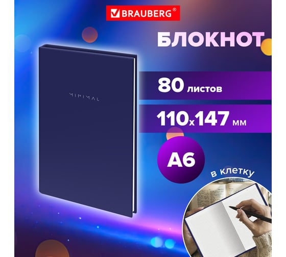 Блокнот BRAUBERG МАЛЫЙ ФОРМАТ 110x147 мм, А6, 80 л, твердый, клетка, Minimal, синий 116447