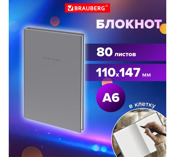 Блокнот BRAUBERG МАЛЫЙ ФОРМАТ 110x147 мм, А6, 80 л, твердый, клетка, Minimal, серый 116445