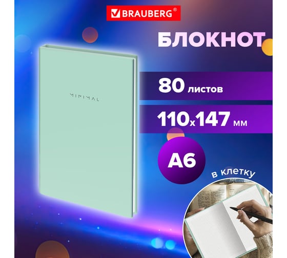 Блокнот BRAUBERG МАЛЫЙ ФОРМАТ 110x147 мм, А6, 80 л, твердый, клетка, Minimal, мятный 116451