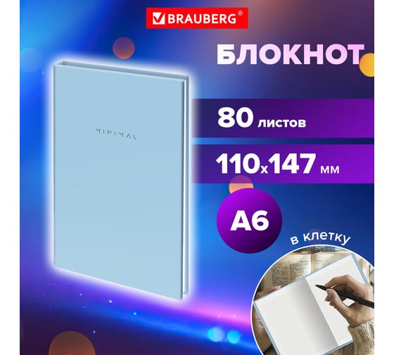 Блокнот BRAUBERG МАЛЫЙ ФОРМАТ 110x147 мм, А6, 80 л, твердый, клетка, Minimal, голубой 116450