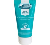 Гель для рук PINGO Чистая звезда с антибактериальным эффектом, туба 50 мл 85081-1