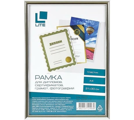 Фоторамка LITE 21х30, А4, пластик, серебро RAMPL2/SI