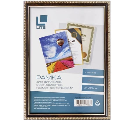 Фоторамка LITE 21х30 А4 пластик, черный, с двойной позолотой RAMPOZ2/B