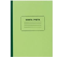 Книга учета LITE 96 листов, линия, газетная, А4, твердый картон, вертикальная KYA4-KR96/LIN