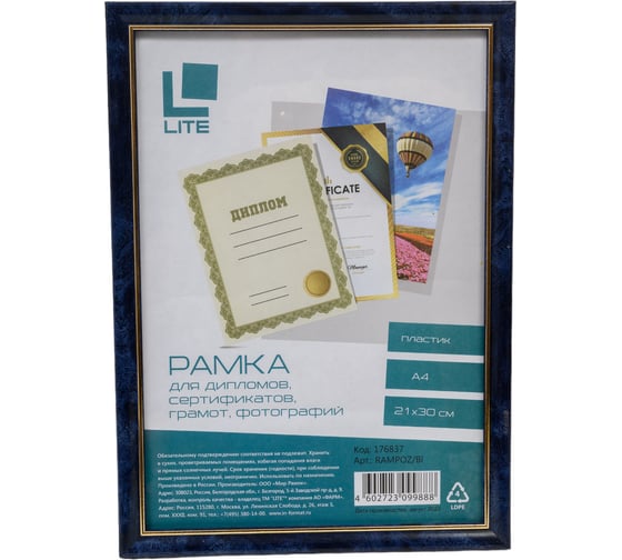 Фоторамка LITE 21х30 А4 пластик синий с позолотой RAMPOZ/Bl