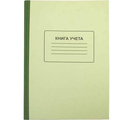 Книга учета LITE 128 листов, клетка, офсет с нумерацией, А4, твердый картон, вертикальная KYA4-KR128