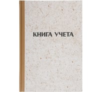 Книга учета LITE 144 листов, клетка, газетная с нумерацией, А4, твердая обложка, вертикальная KYA4-KR144 17137021