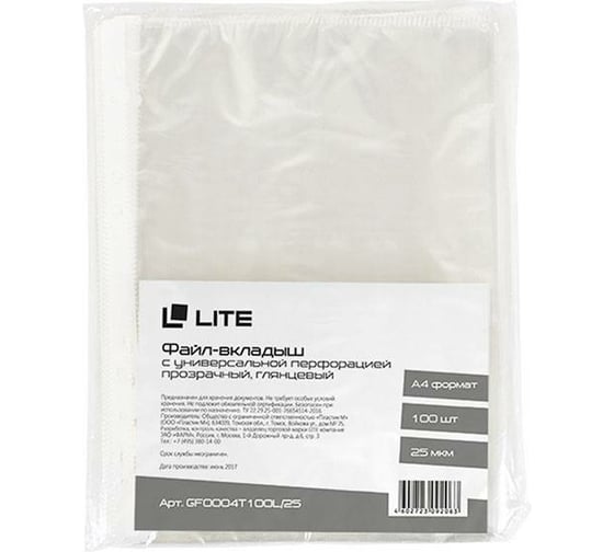 Вертикальные файлы LITE А4, 25 мкм, прозрачный, гладкий, 100 шт GF0004T100L/25