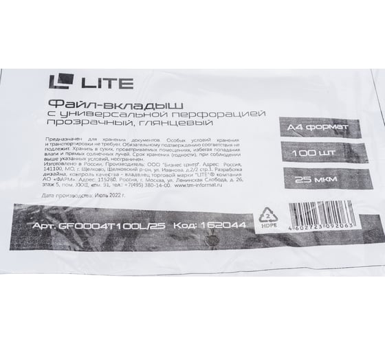 Вертикальные файлы LITE А4, 25 мкм, прозрачный, гладкий, 100 шт GF0004T100L/25