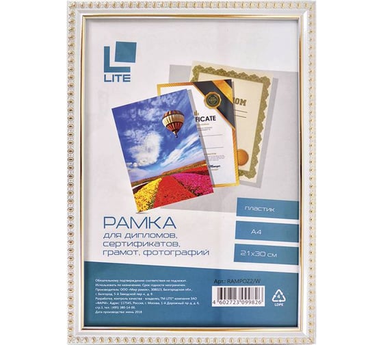 Фоторамка LITE 21х30, А4, пластик, белый с двойной позолотой RAMPOZ2/W 1