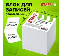 Блок для записей проклеенный, куб 8х8 см,1000 листов, белый, белизна 90-92проц. Staff 120382