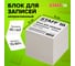 Блок для записей Staff непроклеенный, 9 x 9 x 9 см, плотность 55 г/м², белизна 70-80% 126575 2