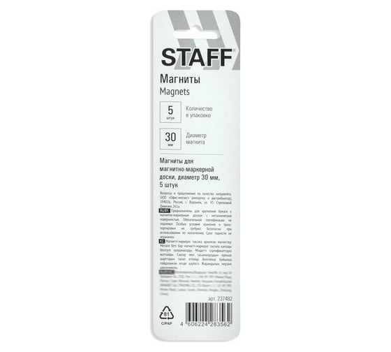 Магниты Staff BASIC 30 мм НАБОР 5 шт., ассорти 237482