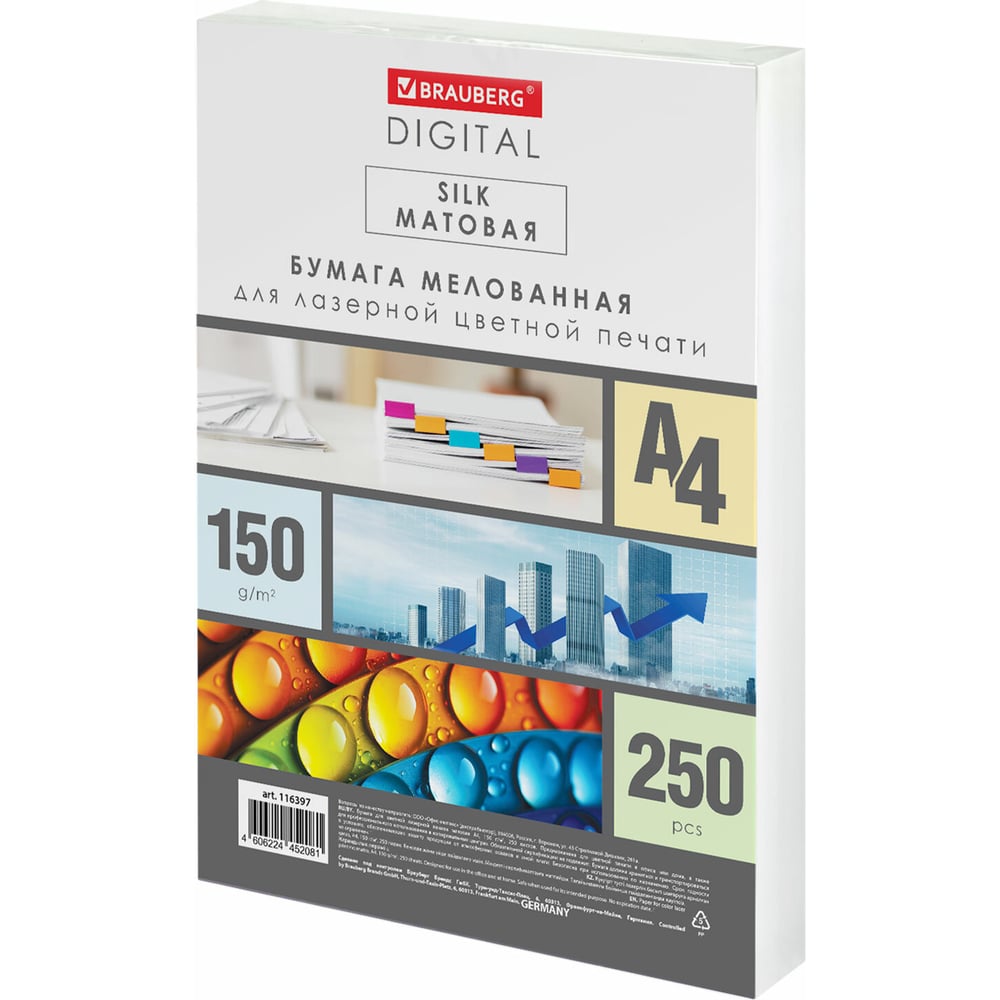 Бумага BRAUBERG DIGITAL SILK мелованная матовая А4, 250 г/м2, 150 л ...