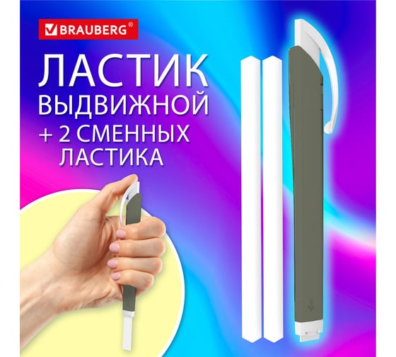 Выдвижной ластик + 2 сменных ластика BRAUBERG TRIOS, 124х12х12 мм, графитовый корпуc 272692