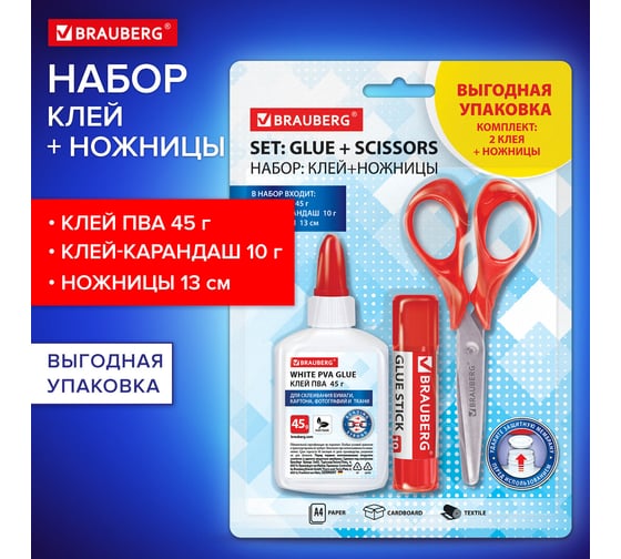 Набор: клей + ножницы BRAUBERG клей-карандаш PVP 10 г, клей ПВА 45 г, ножницы 13 см 271979