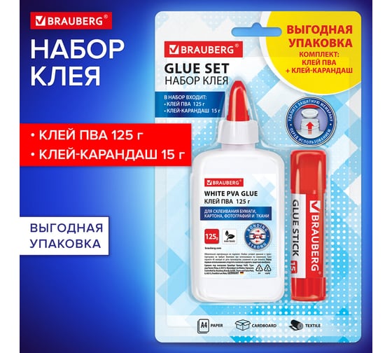 Набор клея BRAUBERG клей-карандаш PVP 15 г, клей ПВА 125 г 271980