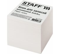 Проклеенный блок для записей STAFF куб 9х9х9 см, белый, белизна 70-80 129205