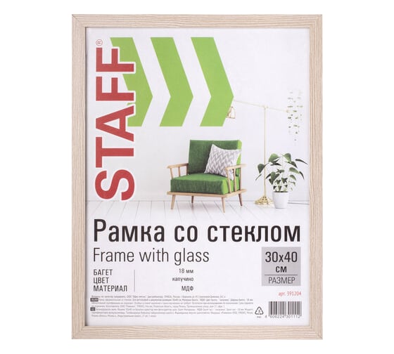 Рамка STAFF Grand капучино 30х40 см, багет 18 мм, стекло, МДФ 391204 1
