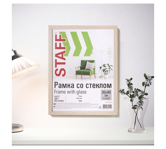 Рамка STAFF Grand капучино 30х40 см, багет 18 мм, стекло, МДФ 391204