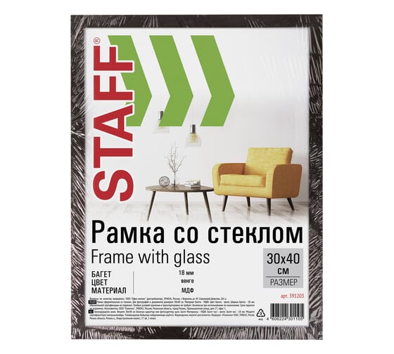 Рамка STAFF Grand венге 30х40 см, багет 18 мм, стекло, МДФ 391203