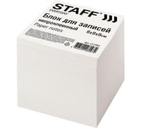 Блок для записей 12 шт в упаковке Staff непроклеенный куб 8*8*8 см белый белизна 70-80  111981