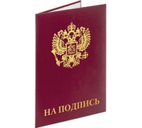 Папка 10 шт в упаковке Staff адресная бумвинил "НА ПОДПИСЬ" с гербом России А4 борд. инд. упаковка Basic 129626