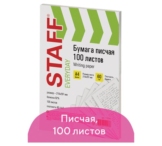 Бумага 25 шт в упаковке Staff писчая А4 EVERYDAY 60 г/м 100 листов Россия белизна 92%(ISO)  110541