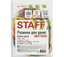 Резинки банковские 10 шт в упаковке Staff универсальные диаметром 80 мм 100г цветные натуральный каучук  440151