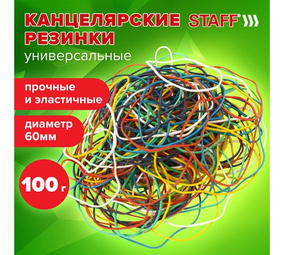 Резинки банковские 10 шт в упаковке Staff универсальные диаметром 60 мм 100г цветные натуральный каучук  440118