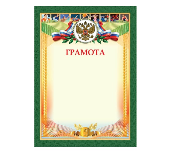 Грамота 40 шт в упаковке Staff Спортивная А4 плотная мелованная 200 г/м для лазер. принт. золотая  128901 1