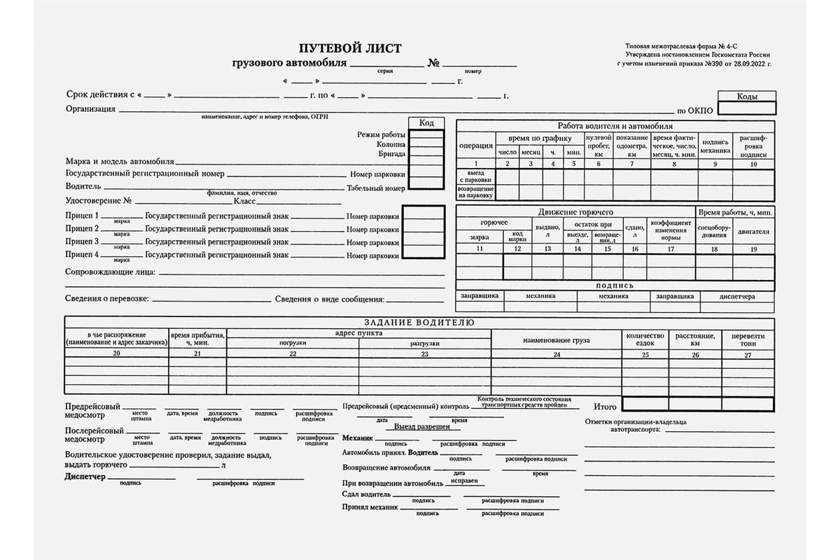 Бланк бух. 10 шт в упаковке BRAUBERG офсет Путевой лист груз. автом.  б/талона А4 (198х275мм) СПАЙКА 100шт 130132 - выгодная цена, отзывы,  характеристики, фото - купить в Москве и РФ