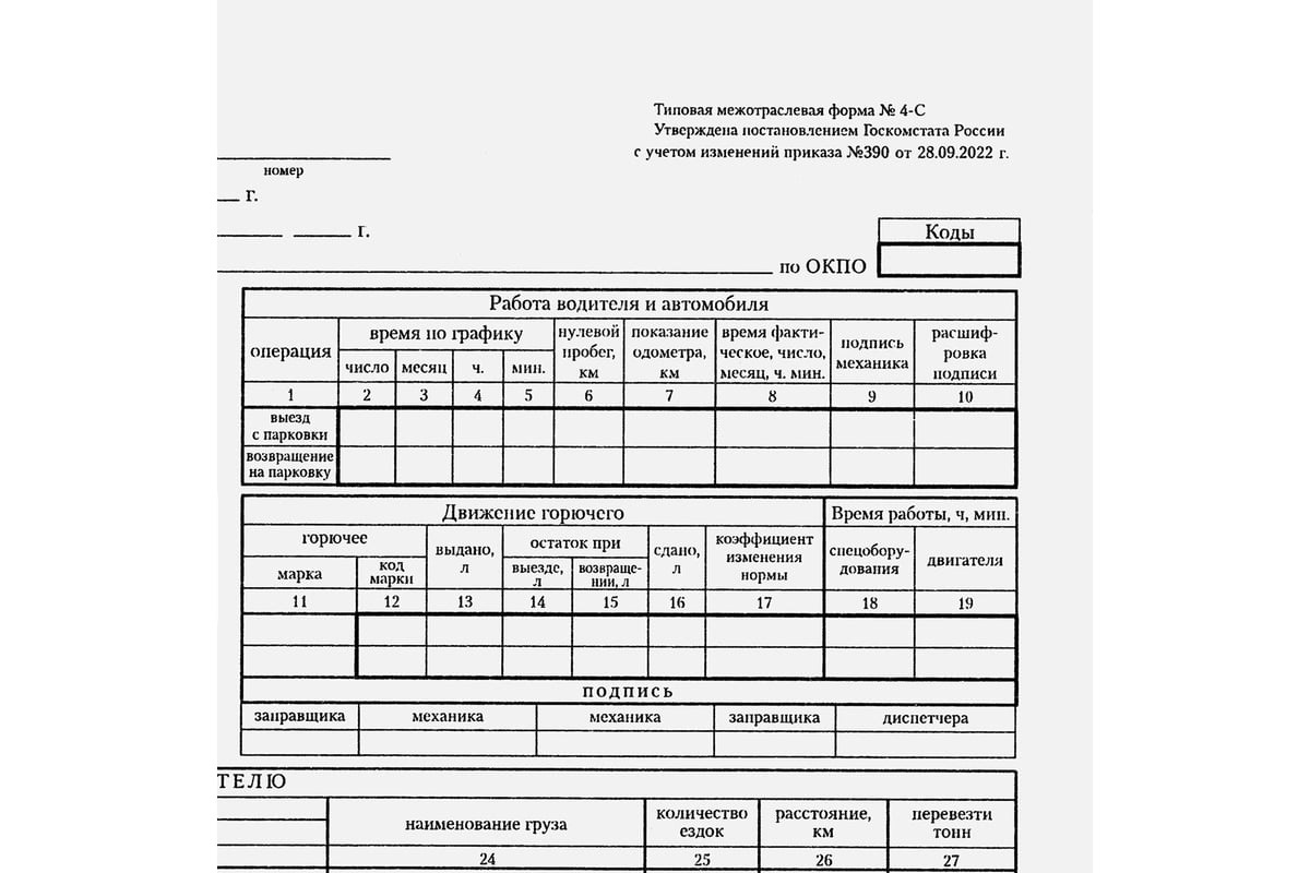 Бланк бух. 10 шт в упаковке BRAUBERG офсет Путевой лист груз. автом.  б/талона А4 (198х275мм) СПАЙКА 100шт 130132 - выгодная цена, отзывы,  характеристики, фото - купить в Москве и РФ