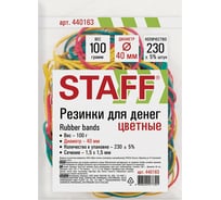 Резинки банковские 10 шт в упаковке Staff универсальные диаметром 40 мм 100 г цветные натуральный каучук  440163