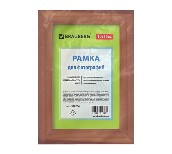 Рамка 40 шт в упаковке BRAUBERG 10*15см дерево багет 18 мм HIT темная вишня стекло подставка  390256