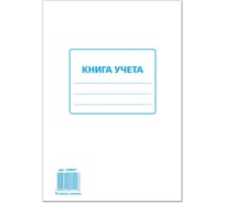 Книга учета 10 шт в упаковке Staff 72л клетка обложка из мелованного картона блок офсет А4 (200х290мм) 130057